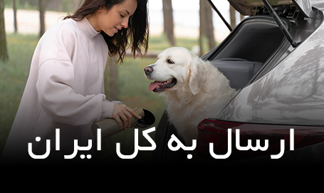 ارسال پت به کل ایران